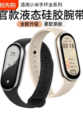 适用小米手环4/5/6/7/8/9/10腕带3/2表带NFC版智能运动硅胶男女代潮手腕带替换带透明黑色防水健康白色舒适