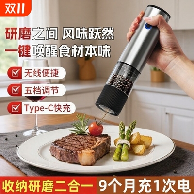 电动胡椒研磨器|超3000次加购