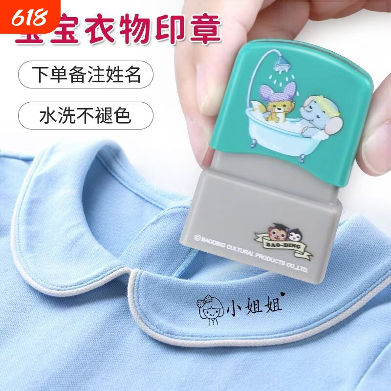 儿童学生名字印章幼儿园防水宝宝名字贴衣服免缝入园准备用品