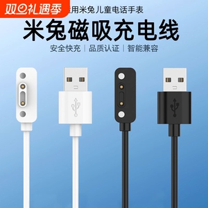 适用小米米兔儿童手表C7A充电线7/7X/6X/6C/5C/5X/4Pro/4C/4X小寻儿童电话手表X5/T5磁吸式P5/Yes3/X3S充电器