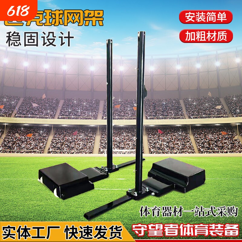 匹克球网架专业赛事网柱全铸铁可移动网架室内外羽毛球气排球网柱
