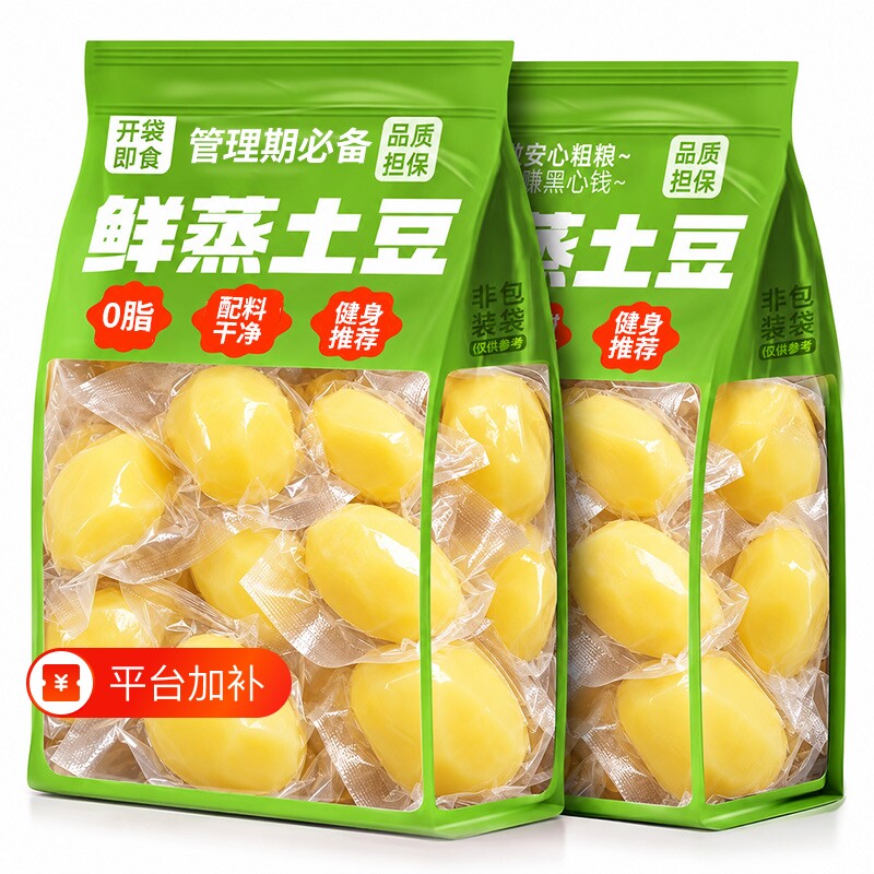 即食去皮土豆鲜蒸粗粮早餐饱腹低减卡健身脂代餐健康肥主零食品