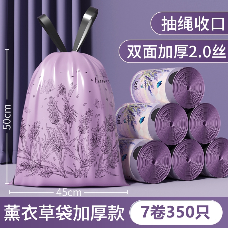 薰衣草香味垃圾袋家用加厚不易破手提免撕抽绳厨房塑料袋自动收口
