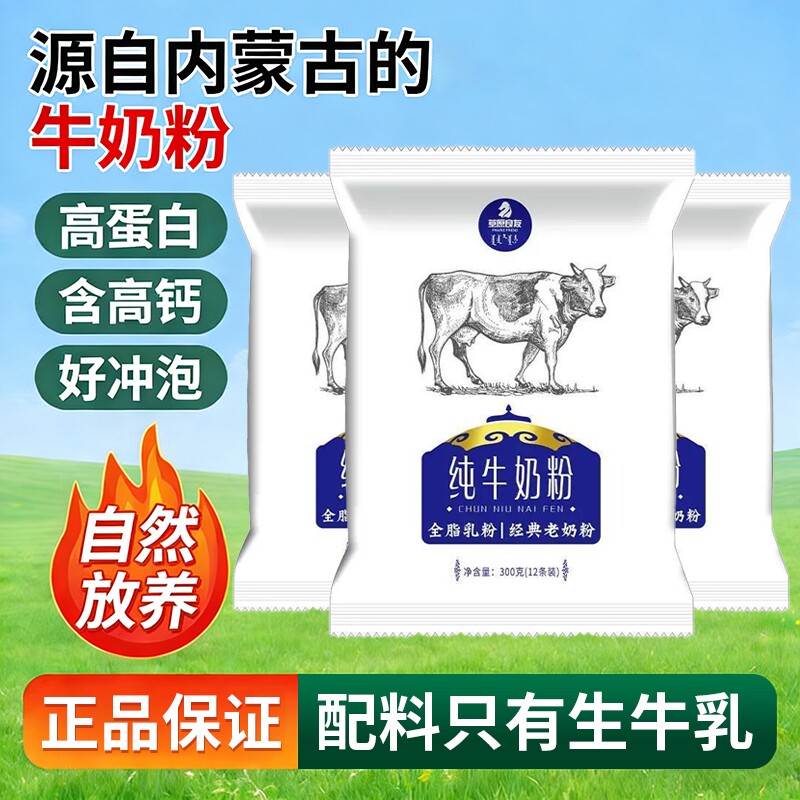内蒙古无蔗糖全脂纯牛奶粉学生中老年人成人牛乳粉营养早餐牛奶粉