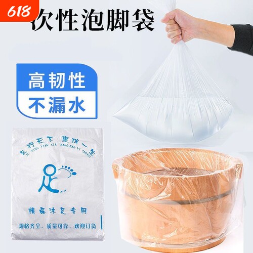 一次性泡脚袋加厚|超1000次加购