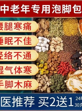 同仁堂中老年人泡脚药包通经络艾草叶活舒筋血睡眠湿助去湿气足浴