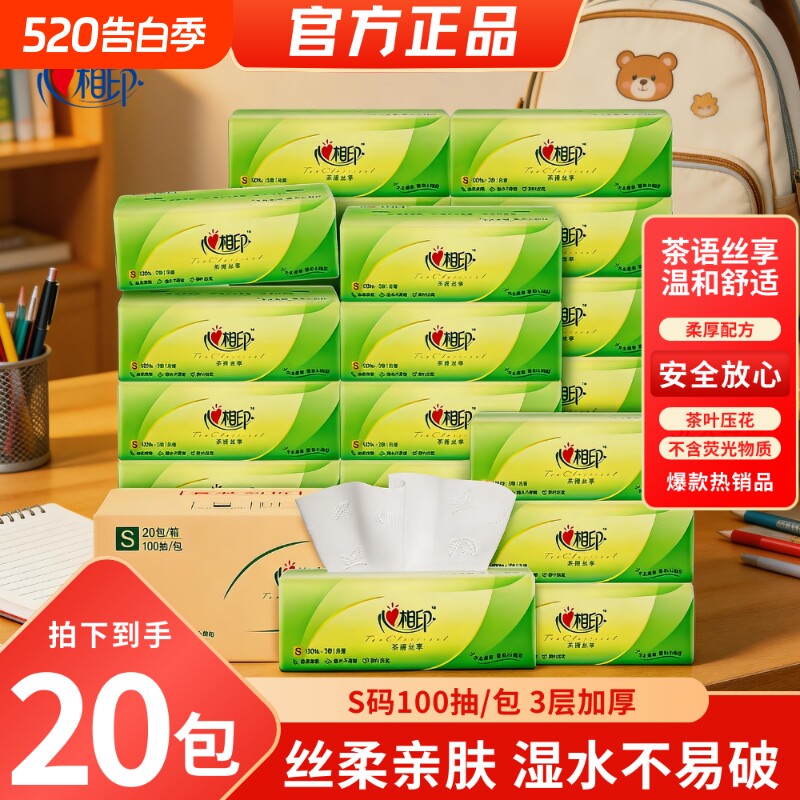 心相印抽纸3层加厚100抽批发家用卫生纸餐巾纸面巾纸大包整箱木浆