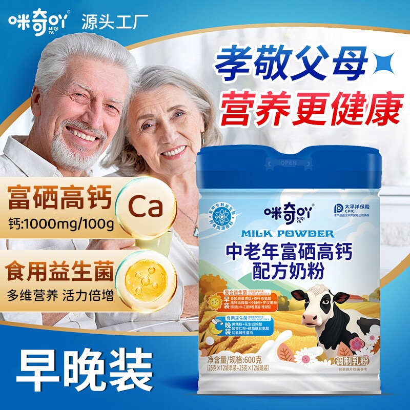 中老年富硒高钙配方成人奶粉早晚装维生素食用益生菌蛋白乳粉送礼