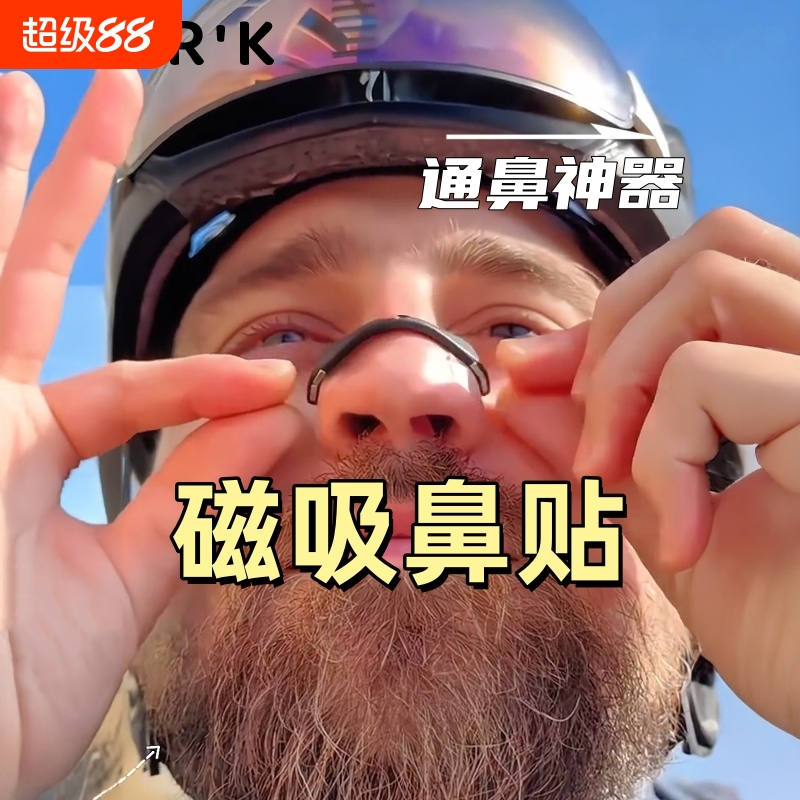 防止打呼噜止鼾鼻夹鼻孔扩张器磁吸鼻贴男士止鼾神器女通气专用贴
