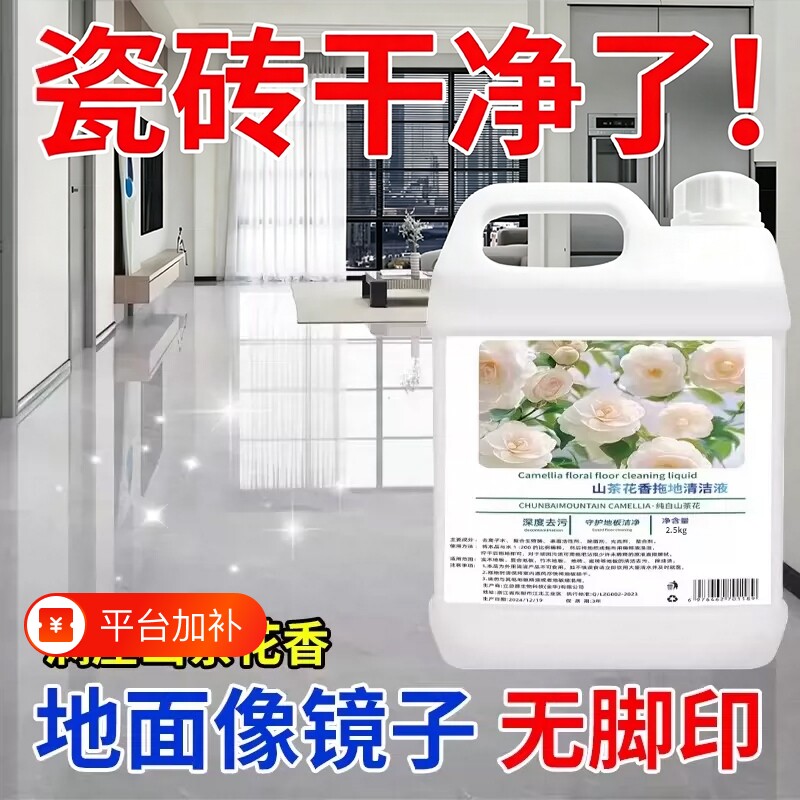 山茶花香地板瓷砖清洁剂木地板拖地液留香型抛光清洁液去污地面