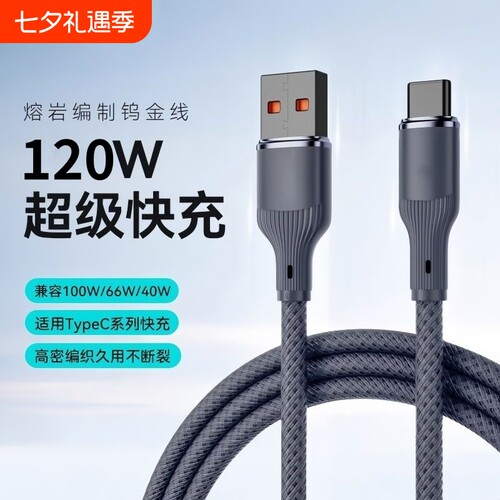 数据线充电线type-c快充适用华为mate40/50/60nova荣耀magic安卓编织usb转typec100w车载6a闪充接口编制