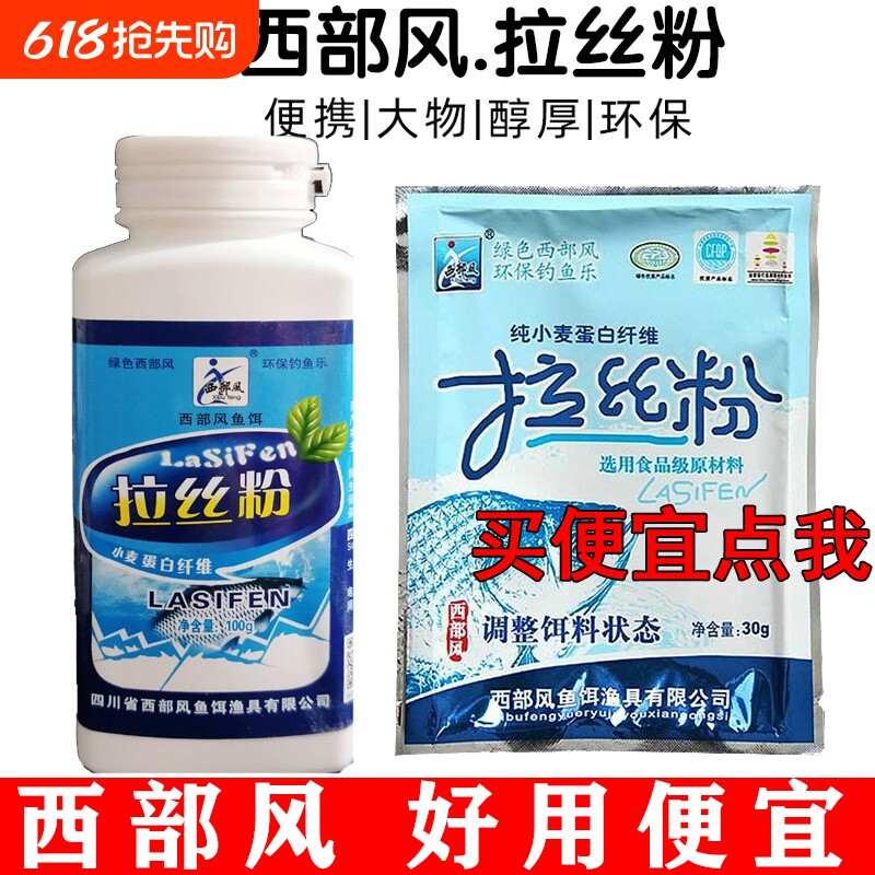 西部风拉丝粉小麦蛋白纤维网状拉饵野钓湖库饵料添加剂100g