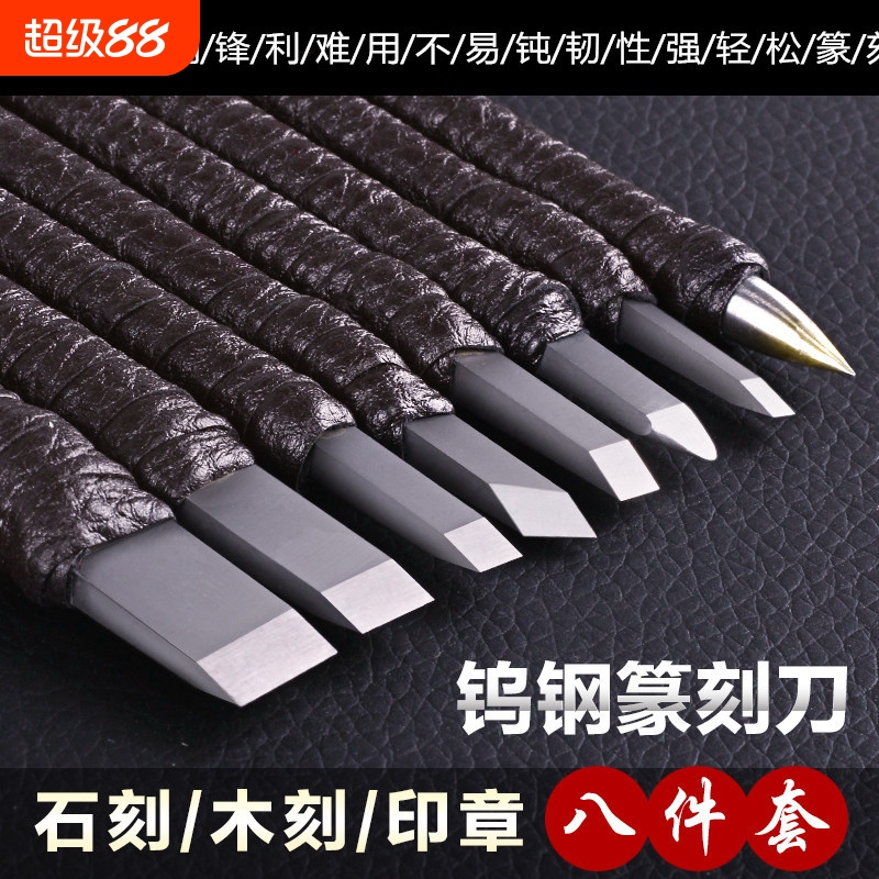 雕刻刀篆刻刀钨钢木刻套装木雕工具玉石刻印章手工初学者入门全套