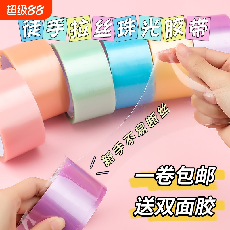 大号胶带粘粘球解压粘球的马卡龙彩色网红球沾沾胶布黏黏小球学生专用透明交代卷diang胶卷超宽拉丝无毒徒手