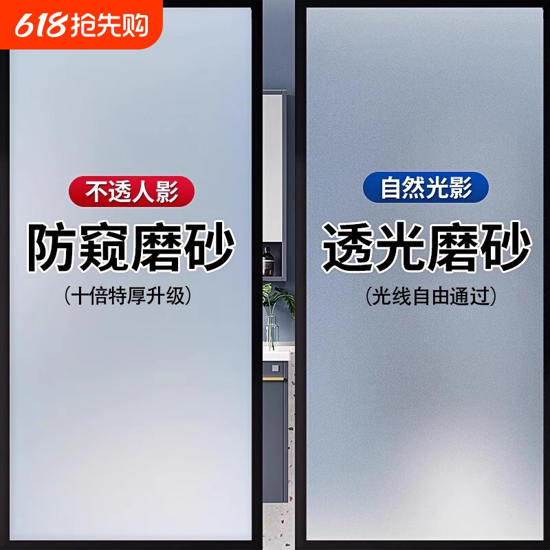 磨砂窗户玻璃门贴纸厕所贴膜透光不透明卫生间防窥人走光隐私窗贴