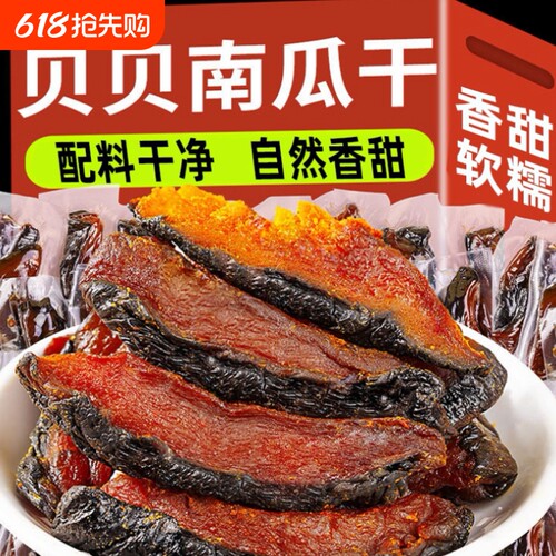 独立小包贝贝南瓜干250g健康零食