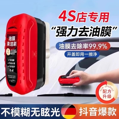 【一擦即净】汽车强力清洁油膜刷