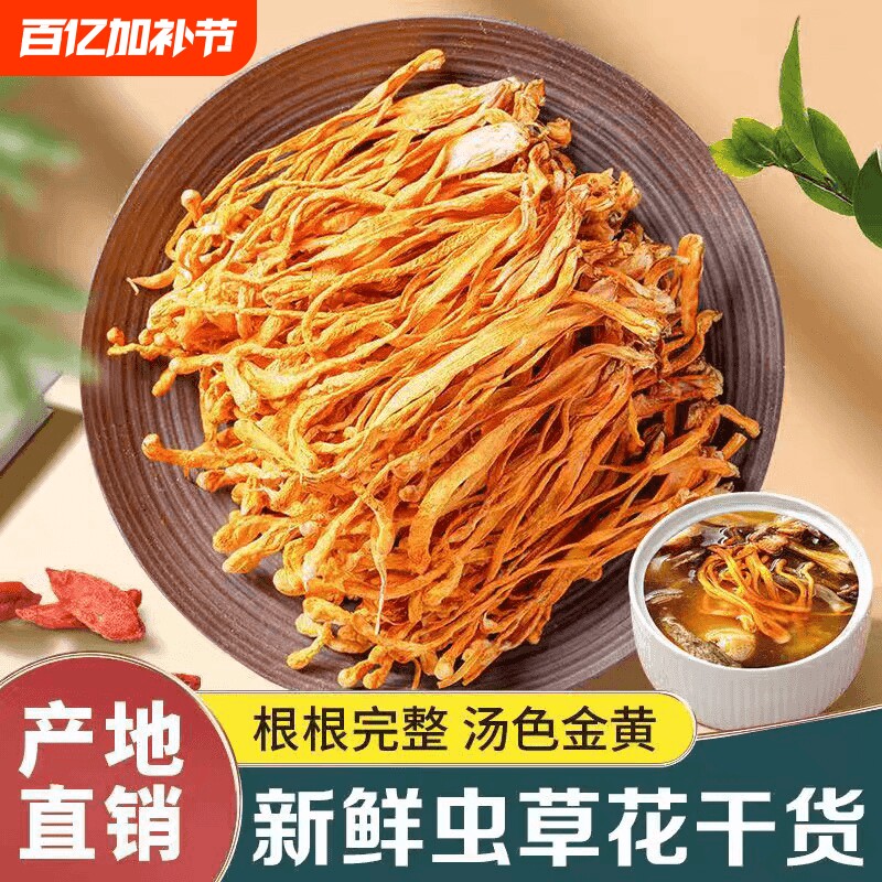 农家虫草花干货500g新鲜孢子头金蛹北虫草批发菌菇煲汤正品无硫