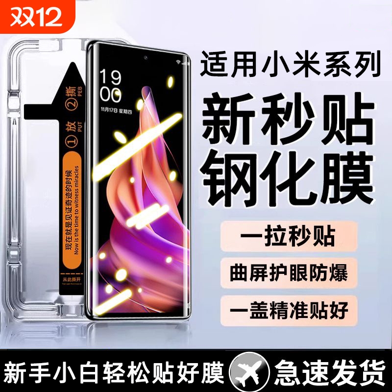 秒贴无尘仓适用小米15pro钢化膜14pro/13ultra/12/11/10手机膜新款红米note14pro曲面全屏note13pro+防爆全胶