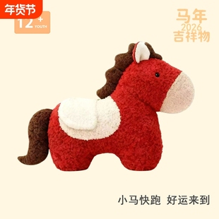 马年吉祥物玩偶毛绒玩具抱枕沙发靠枕装饰小红马公仔新年礼物年货