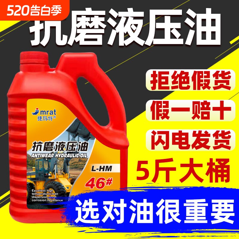 抗磨液压油挖掘机叉车千斤顶液压润滑油68# 32 46号液压油大