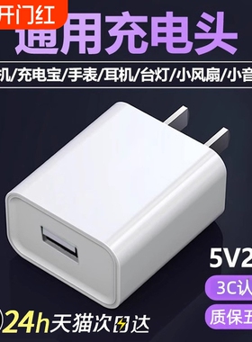 喧巷充电器充电头3C认证通用USB插头5V2A快充适用华为荣耀小米oppo安卓8x耳机USB台灯监控充电宝数据线接口1a