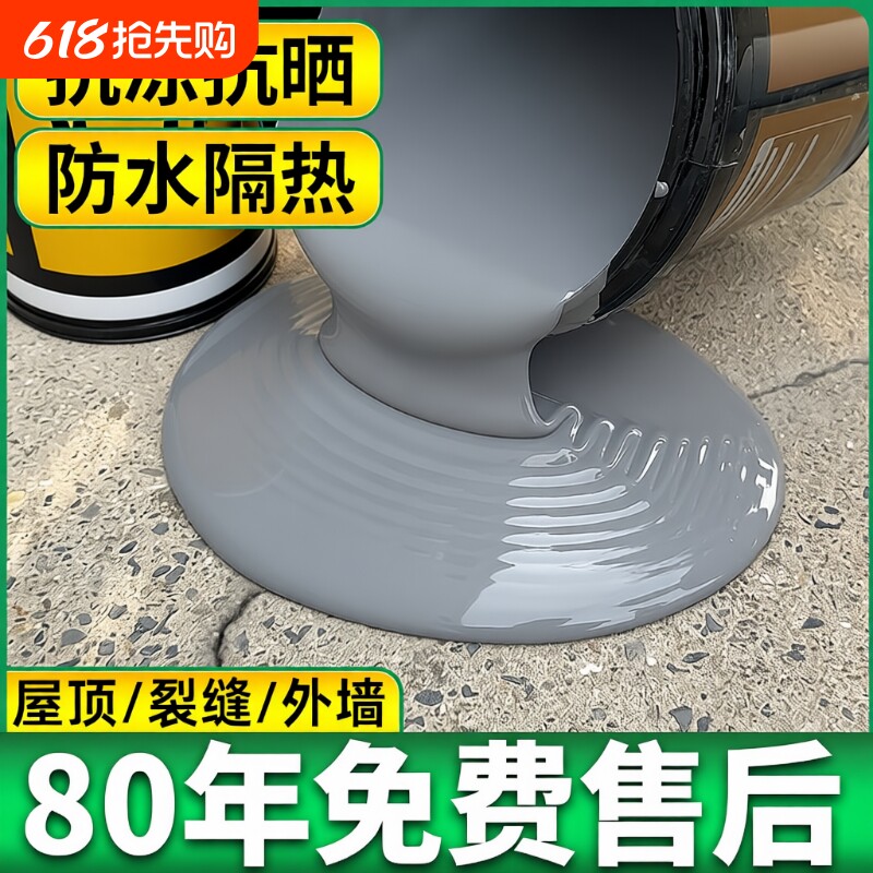 屋顶专用防水补漏胶裂缝渗漏水涂料铁皮外墙一刷治漏防漏胶楼顶