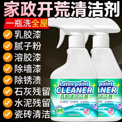 乳胶漆清洁开荒保洁清洗装修神器