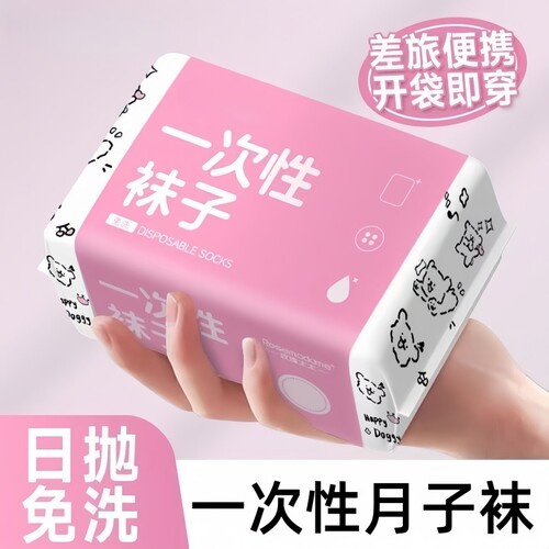纯棉防臭一次性月子堆堆袜