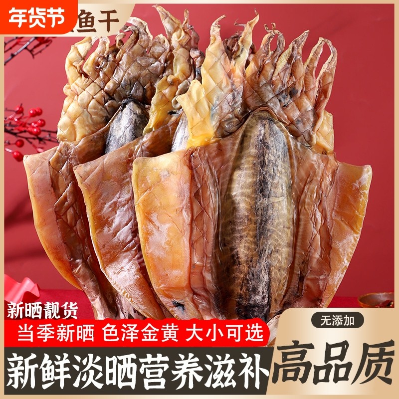 北海淡晒墨鱼干干货新鲜乌贼干目鱼干海产品海鲜煲汤海味水产美味,水产肉类/新鲜蔬果/熟食,墨鱼干,淘宝优惠券,粉丝福利购,淘宝优惠卷