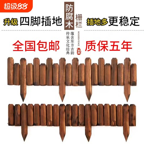 防腐木栅栏围栏户外庭院插地小篱笆室内阳台装饰木桩围墙花坛护栏