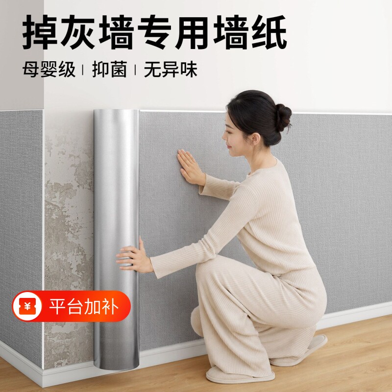 墙纸自粘防水防潮卧室温馨墙贴家用掉灰墙专用墙面装饰墙壁贴纸