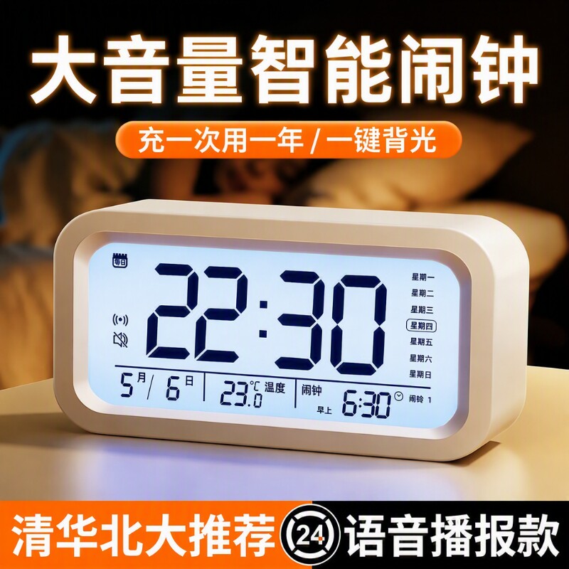 初中生2026新款闹钟学生专用起床神器高中生生智能语音充电叫醒图片