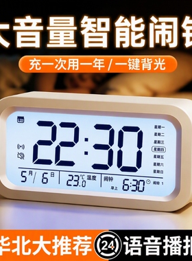 初中生2026新款闹钟学生专用起床神器高中生生智能语音充电叫醒