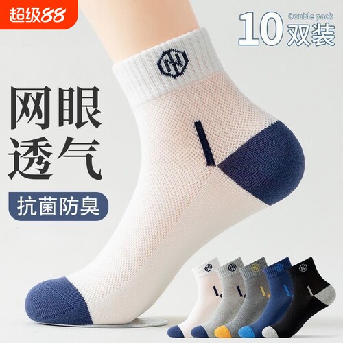 透气半网眼中筒袜子男7a抗菌防臭吸汗春夏季薄款纯色运动休闲袜子