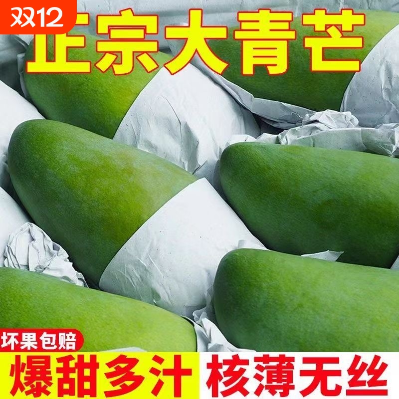 【优质】越南大青芒脆甜芒果生熟两吃越南薄皮金煌芒正宗当季新鲜