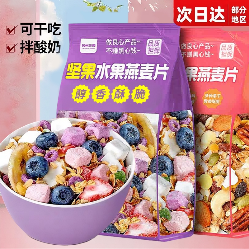 酸奶水果坚果燕麦片早餐即食冲饮谷物脆速食低减卡肥代餐小零食品