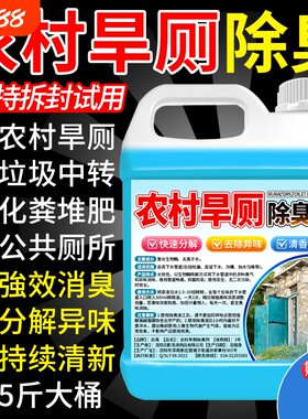 农村旱厕除臭剂公共厕所卫生间