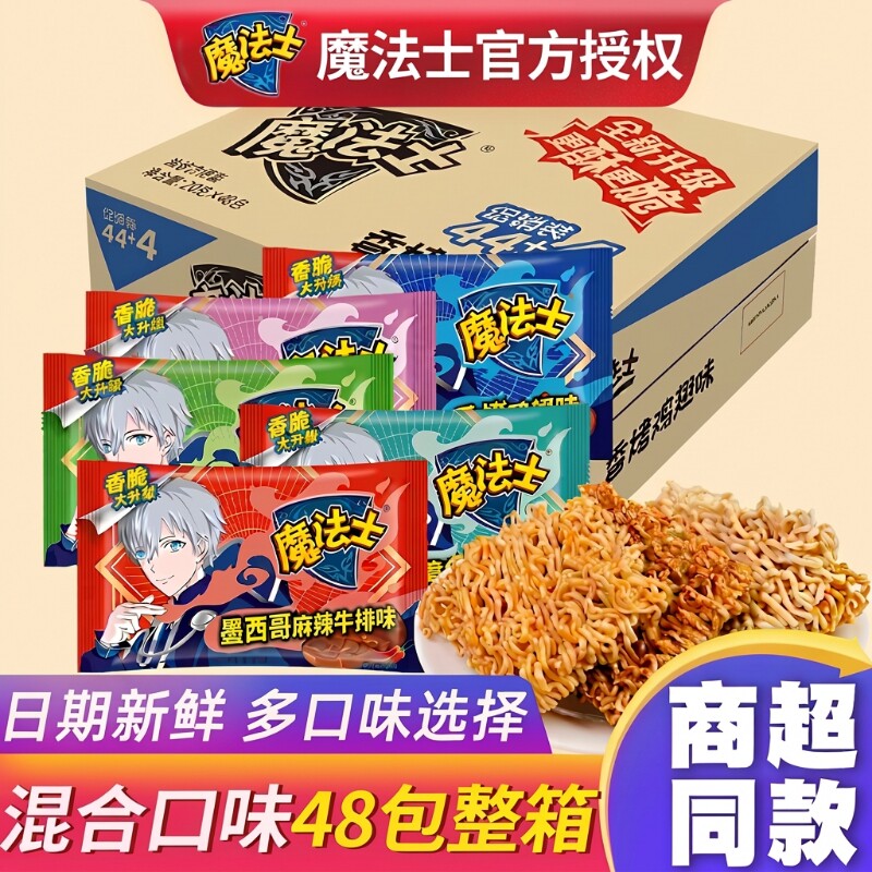 魔法士干脆面怀旧休闲零食品干吃方便面整箱夜宵袋装麻辣办公室