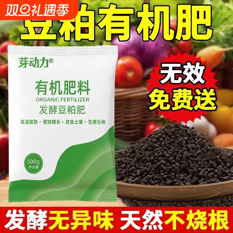 豆粕有机肥家庭菜园专用发酵腐熟盆栽蔬菜植物花卉绿植通用颗粒肥