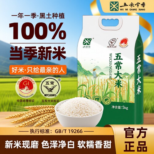 五米常香优质一等五常大米5kg