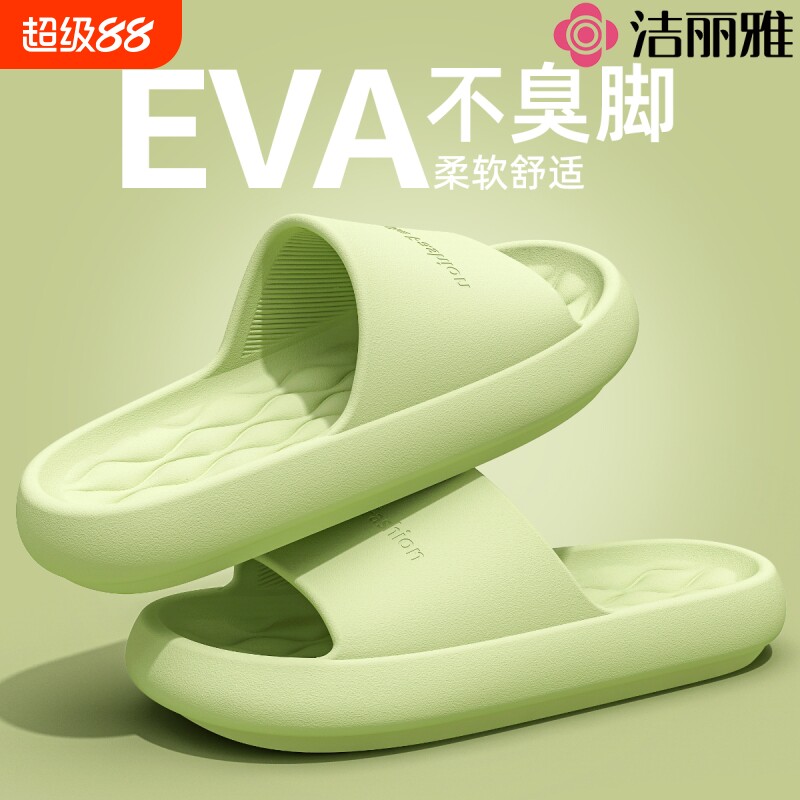 洁丽雅踩屎感厚底凉拖女2025年新款情侣居家浴室防滑外穿拖鞋男士
