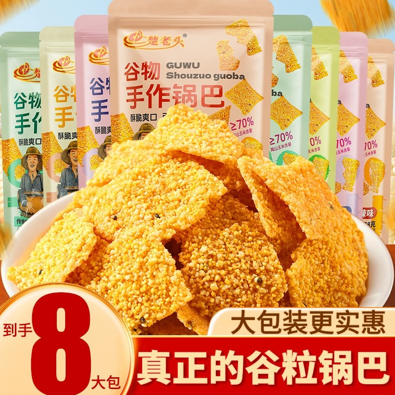 超值手工玉米锅巴解馋办公室童年怀旧休闲健康小零食辣味原味夜宵