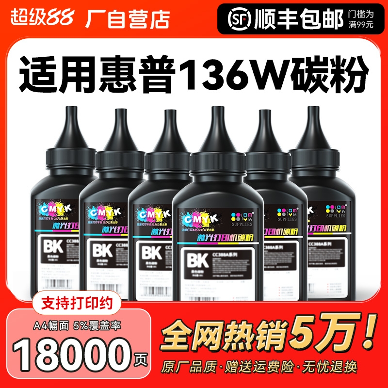 适用惠普136w碳粉136nw/a/wm 108a/w 110A W1110A硒鼓碳粉HP MFP 1188nw/n 1136w打印机1660A 103a墨粉CMYK