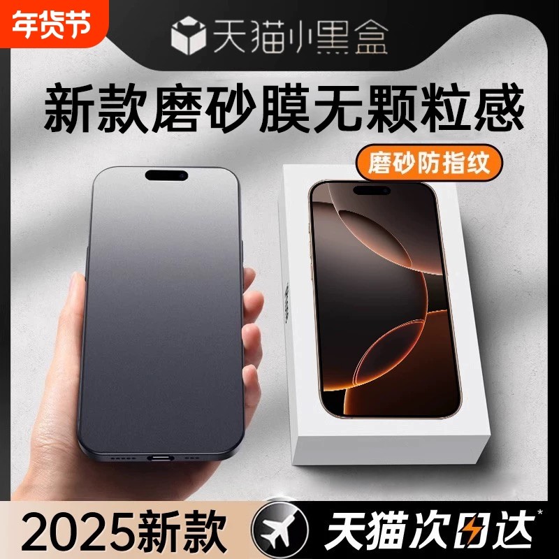适用iPhone17磨砂钢化膜promax苹果16pro手机膜15电竞14全屏13贴膜12防指纹11保护plus防窥xr防摔ip17air新款,3C数码配件,手机贴膜,淘宝优惠券,粉丝福利购,淘宝优惠卷