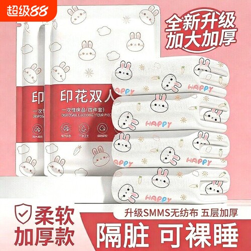 医护级一次性四件套加厚隔脏抑菌