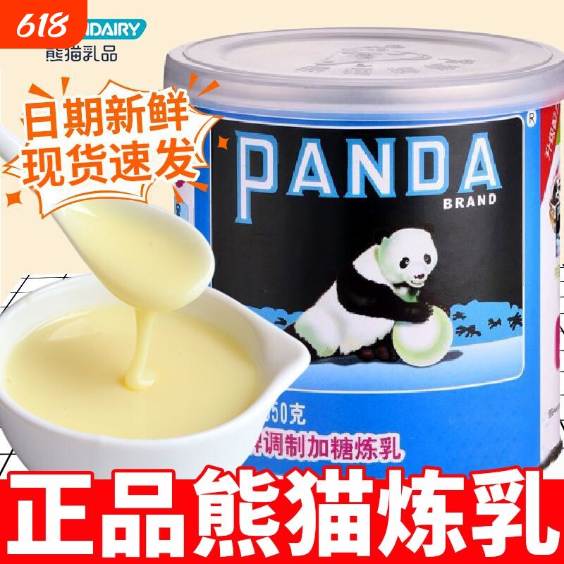 熊猫牌炼乳350g罐装奶茶店烘焙甜点炼奶涂抹面包咖啡伴侣蛋糕商用