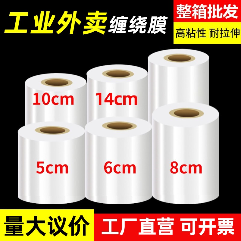 保鲜膜小卷PE缠绕膜5cm工业包装膜6cm外卖打包盒封口10拉伸打包膜图片