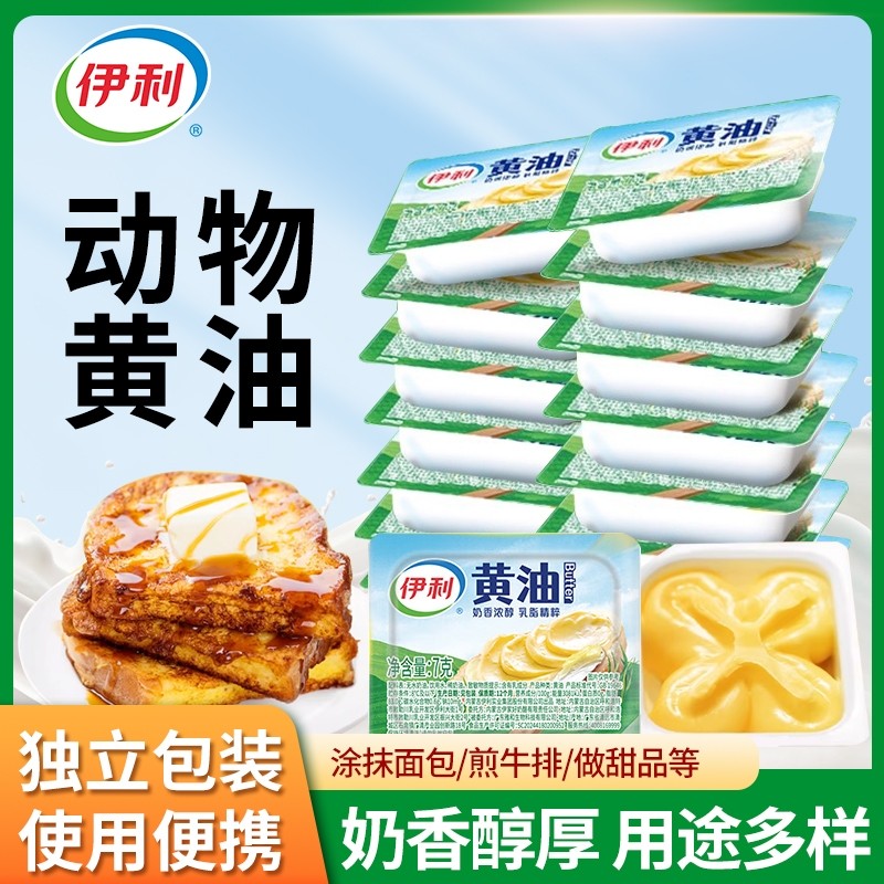 伊利小粒黄油淡味动物黄油煎牛排面包雪花酥饼干独立包装烘焙材料