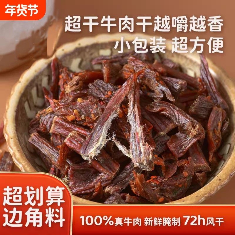 草原内蒙古手撕风干牛肉干罐装牛肉零食牛肉碎原味健康小包装好吃